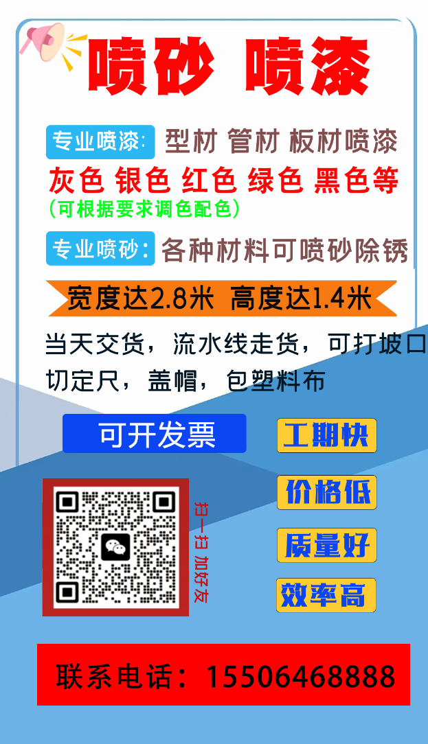 阿拉善山东聊城喷砂喷漆
